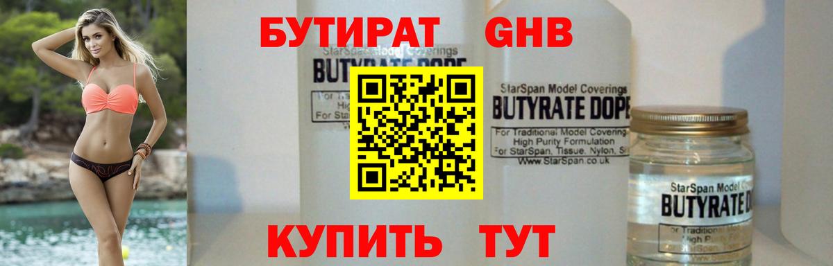 БУТИРАТ  Вход с VPN  Иваново  БУТИРАТ вода 