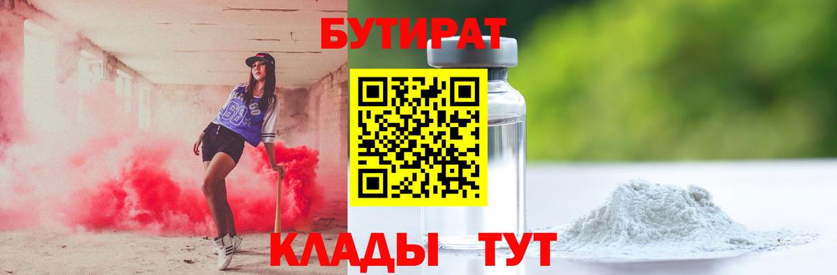 БУТИРАТ оксана Иваново