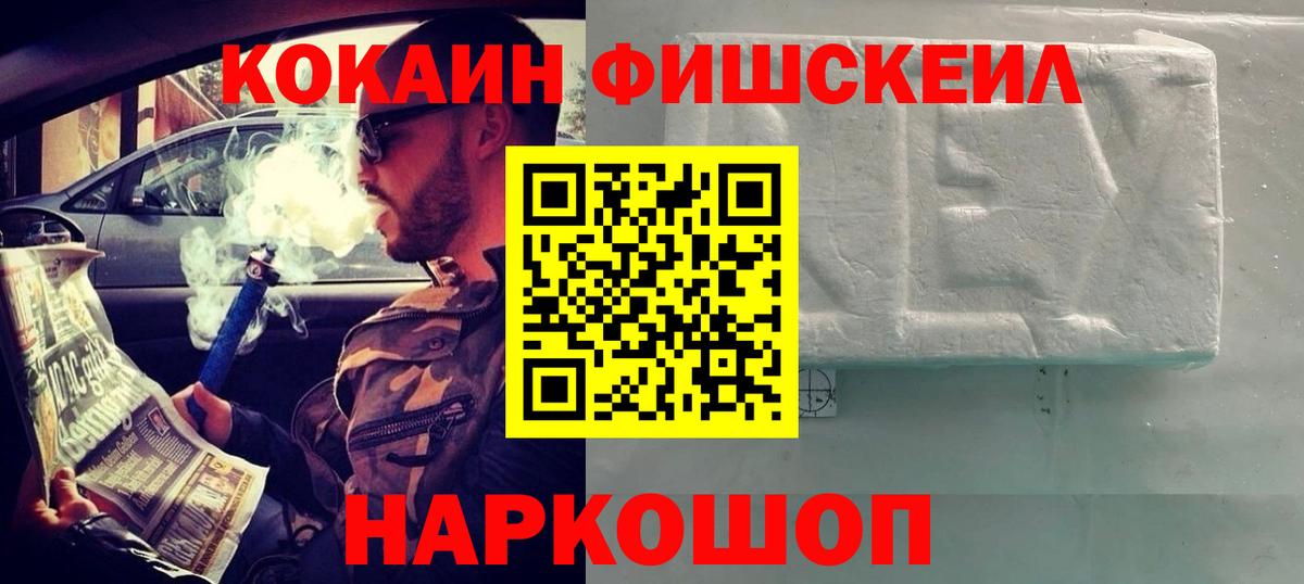 КОКАИН 98%  COCAIN  Иваново  COCAIN Fish Scale  Вход с VPN 