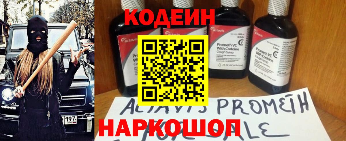 Кодеиновый сироп Lean напиток Lean (лин)  Вход с VPN  Иваново 
