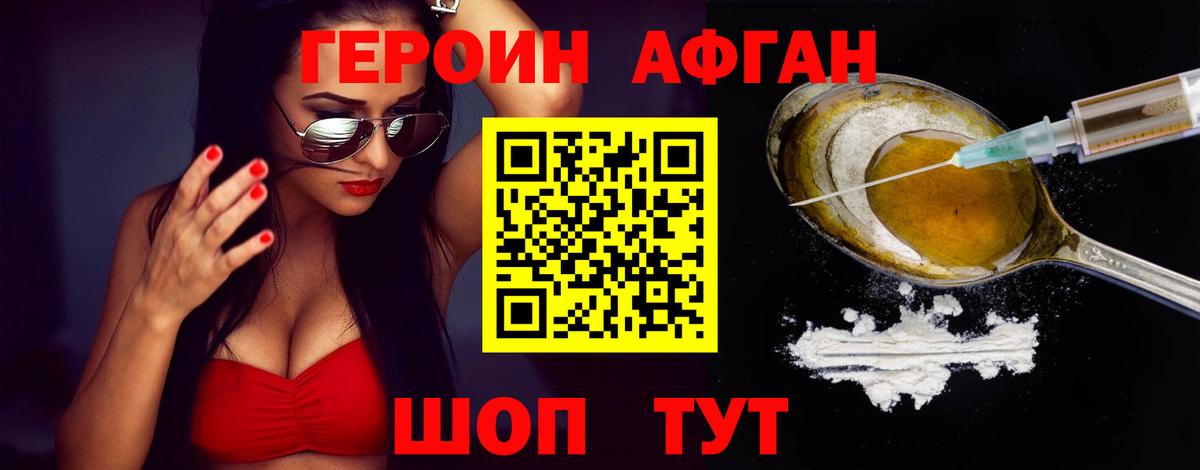 ГЕРОИН Афган Иваново