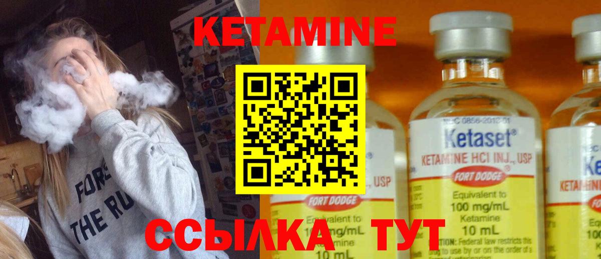 Кетамин VHQ Иваново