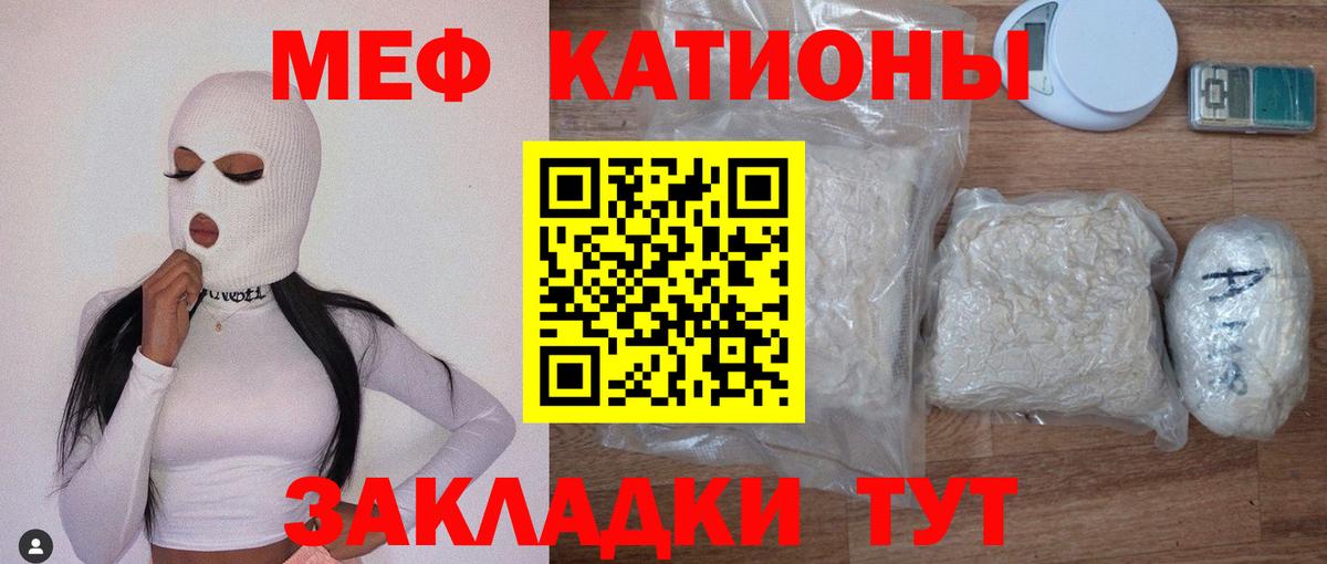 Мефедрон мяу мяу  МЯУ-МЯУ mephedrone  МЕФ  Вход с VPN  Иваново 