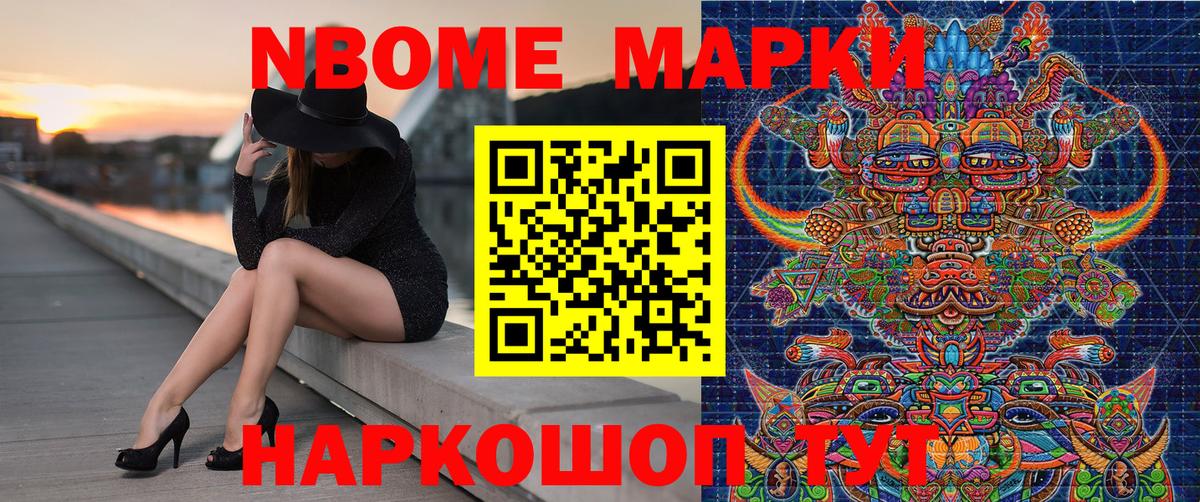 Марки NBOMe 1500мкг Иваново